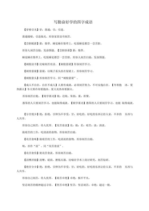 勤学什么的四字词语?勤学的成语是什么