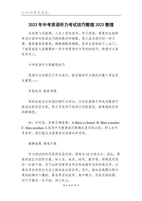 英语听力考前技巧?英语听力备考