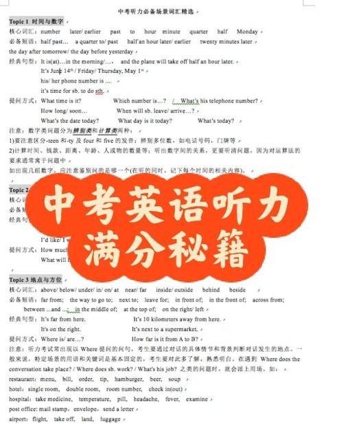 英语听力考前技巧?英语听力备考