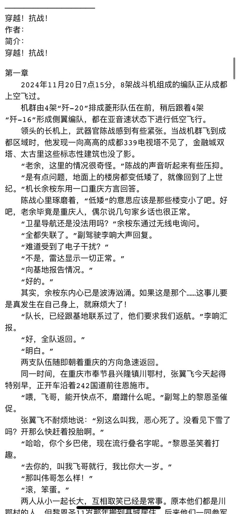 穿越抗战类完本小说？穿越抗战的小说推荐