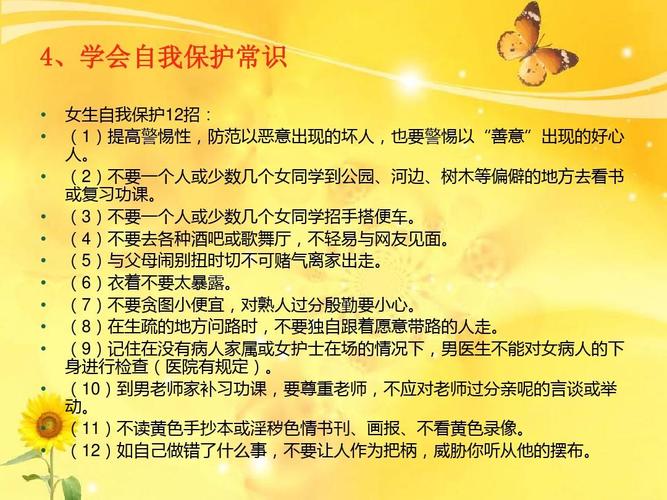 青春期自我保护的教育方法有哪些?青春期自我保护教育教案