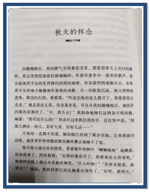 秋天的怀念讲了什么事20个字?秋天的怀念这篇文章主要讲了什么