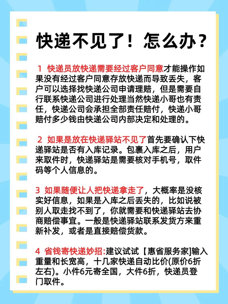 快递超时间没去怎么办?如果快递超时没送到怎么办