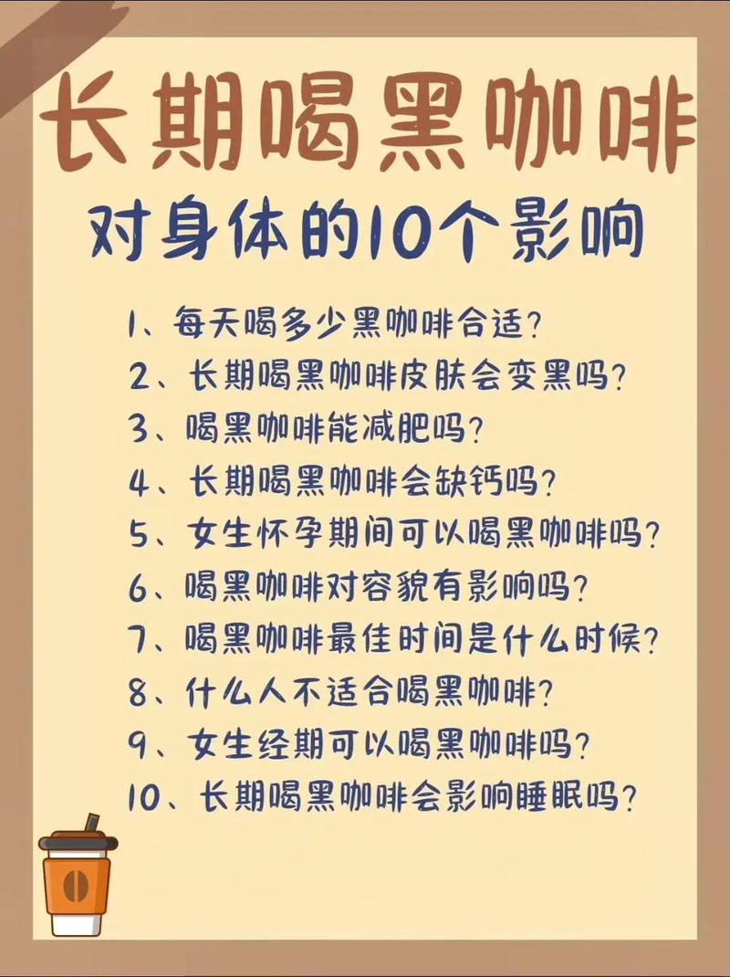 咖啡一天只能喝几次?？咖啡一天只能喝几次
