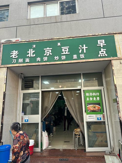 北京专门卖豆汁的店铺?北京有名的豆汁店