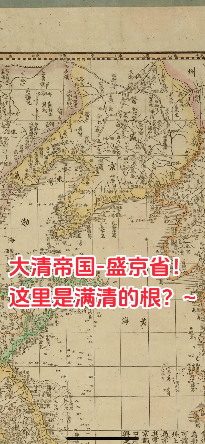 清朝盛京是哪里的城市?清朝盛京是哪里的城市地图