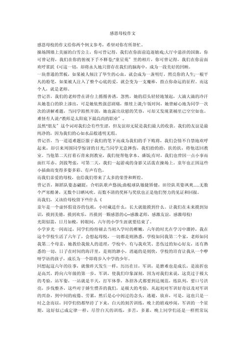 求感恩母校的好题目有哪些?感恩母校的小标题