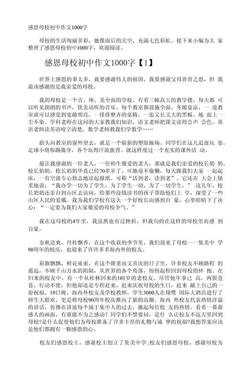 求感恩母校的好题目有哪些?感恩母校的小标题