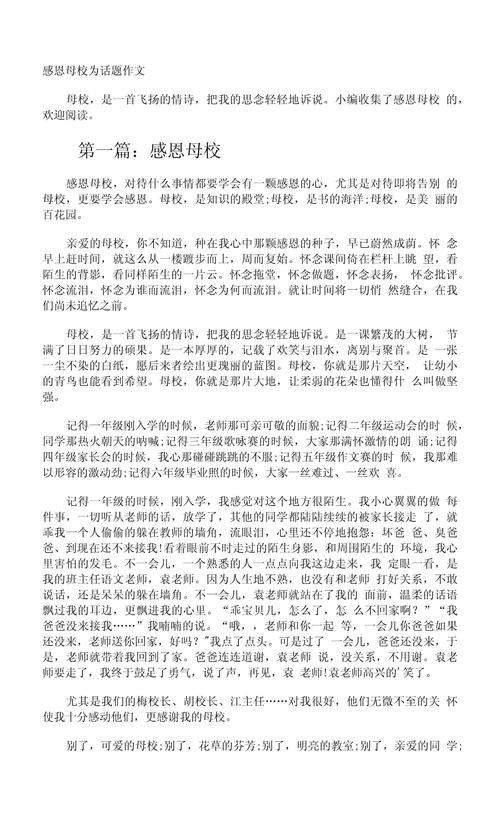 求感恩母校的好题目有哪些?感恩母校的小标题