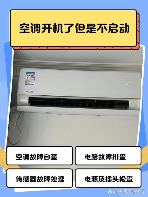 空调开机不起是什么原因？空调开机开不了是什么原因