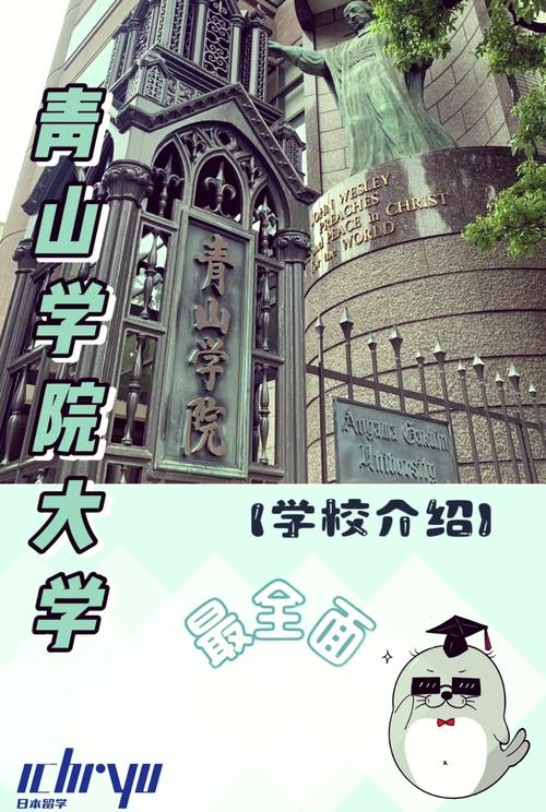 青山学院大学排名?青山学院qs排名