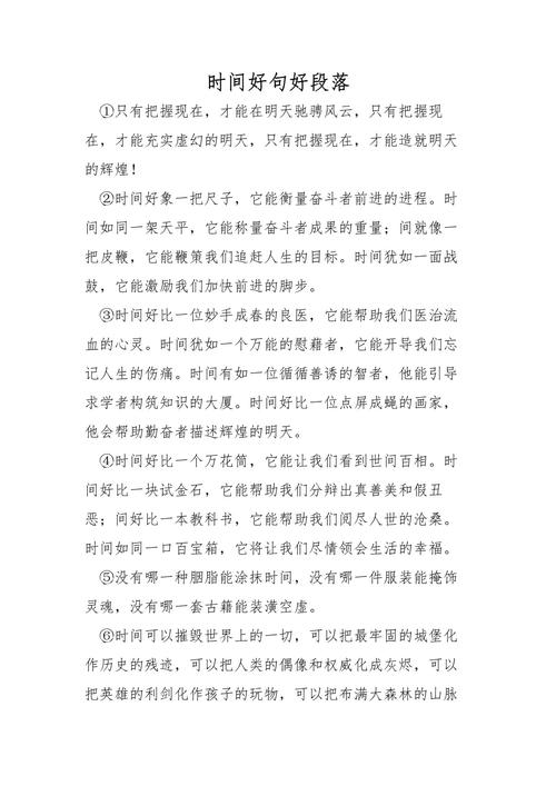 求关于时间的美文美句?关于时间的美文美段