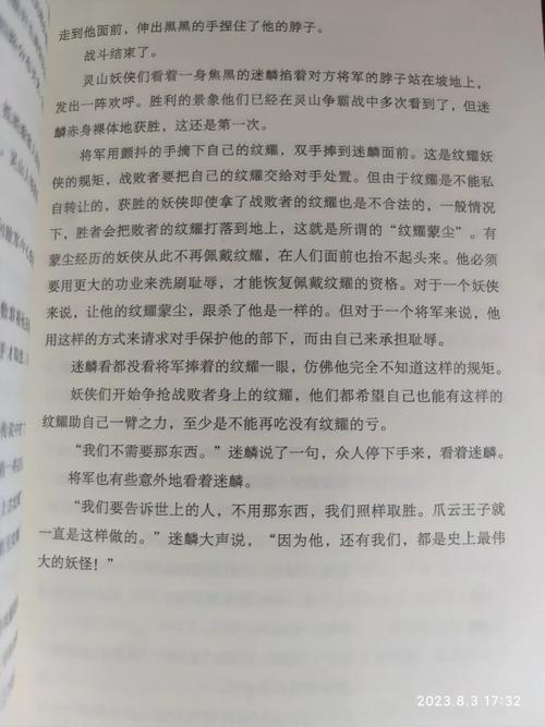 魁拔大致写了什么内容?魁拔的内容