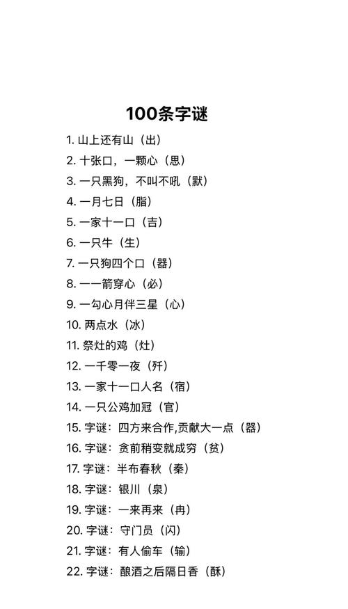 七个人猜一个谜语?七个人猜一个谜语怎么说