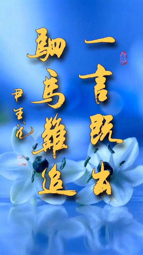 君子一言驷马难追的诗句?君子一言驷马难追的诗句是什么