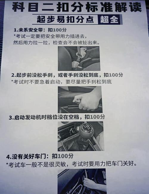 科目二考试车停了扣分吗?科目二停车了扣几分