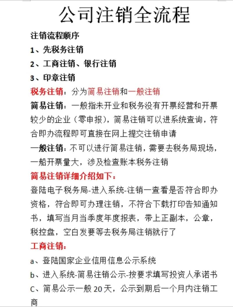 如何注销公司银行帐户信息?公司的银行账户注销需要哪些资料