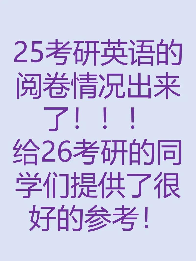 考研英语阅卷是报考学校吗？考研英语试卷在哪里阅卷