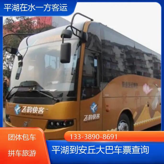 平湖汽车站到芜湖的车票?平湖汽车站到芜湖的车票价格