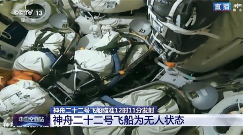 中国首次应急发射！神舟二十二号飞船成功发射 无人状态 满载货物上太空(图5)