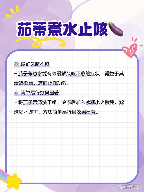 茄子杆熬水治咳嗽吗?茄子杆熬水泡脚可以治哪些病
