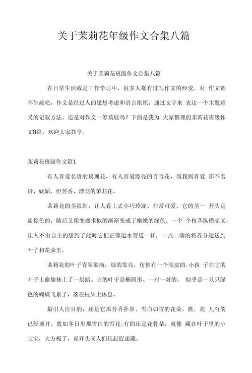 七月茉莉花如雪照样子写句子？七月茉莉花如雪是什么修辞手法