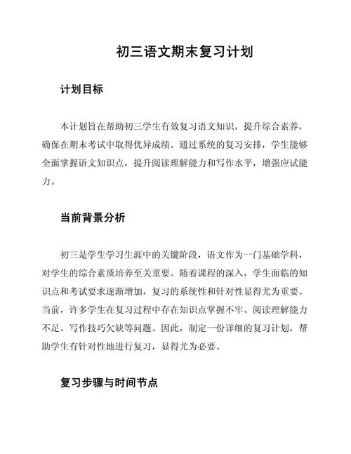 快期末考试的计划?期末考试前的计划200字