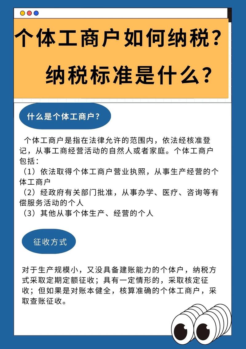 餐饮个体户怎么定税?餐饮个体工商户怎么缴税