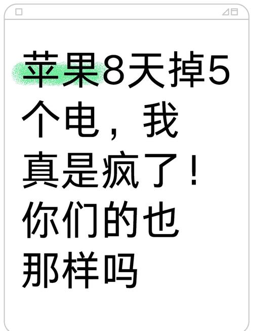苹果手机耗电量突然变快?苹果手机突然耗电量很快是怎么回事?