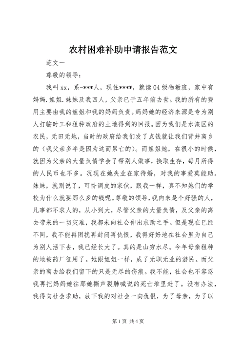 贫困生补助需要什么条件？贫困生补助申请书怎么写500字