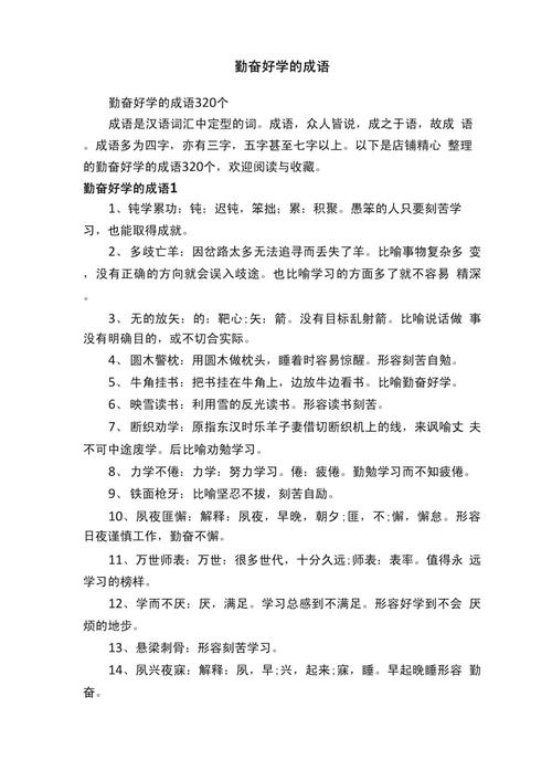 勤什么什么学成语?勤学什么词