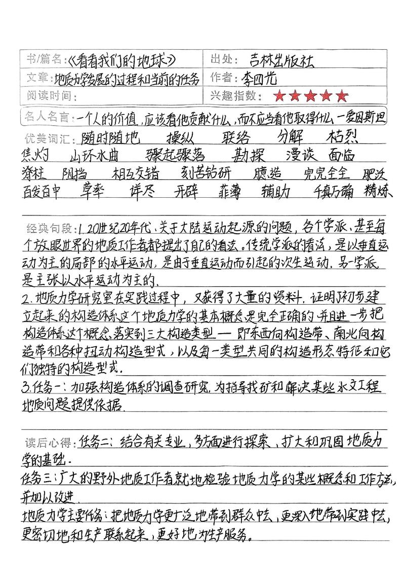 可爱的地球这篇文章主要运用了什么说明方法?可爱的地球节选阅读理解