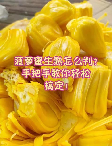菠萝蜜怎么辨别生熟呢?怎样辨别菠萝蜜生熟