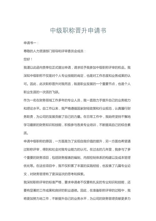 破格晋升中级职称条件？破格晋升中级职称申请