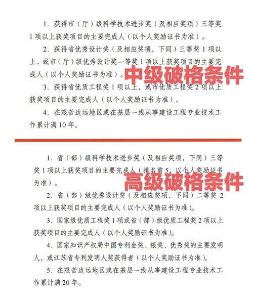 破格晋升中级职称条件?破格晋升中级职称申请