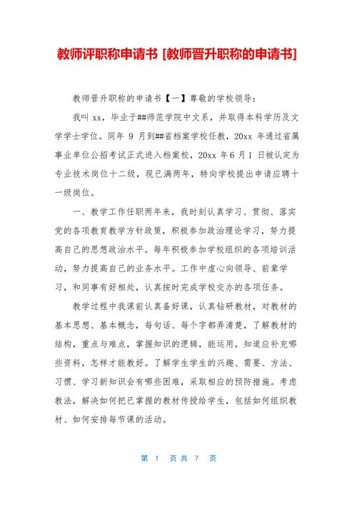 破格晋升中级职称条件?破格晋升中级职称申请