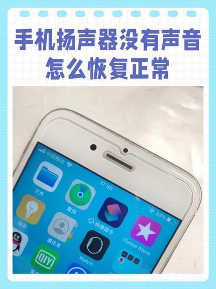苹果手机扬声器听不见声音怎么办？苹果手机扬声器突然用不了了