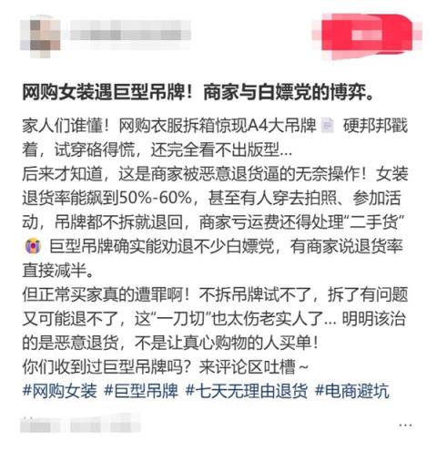 女装直播退货率80%以上 商家无奈推出巨型吊牌:防蹭穿(图2)