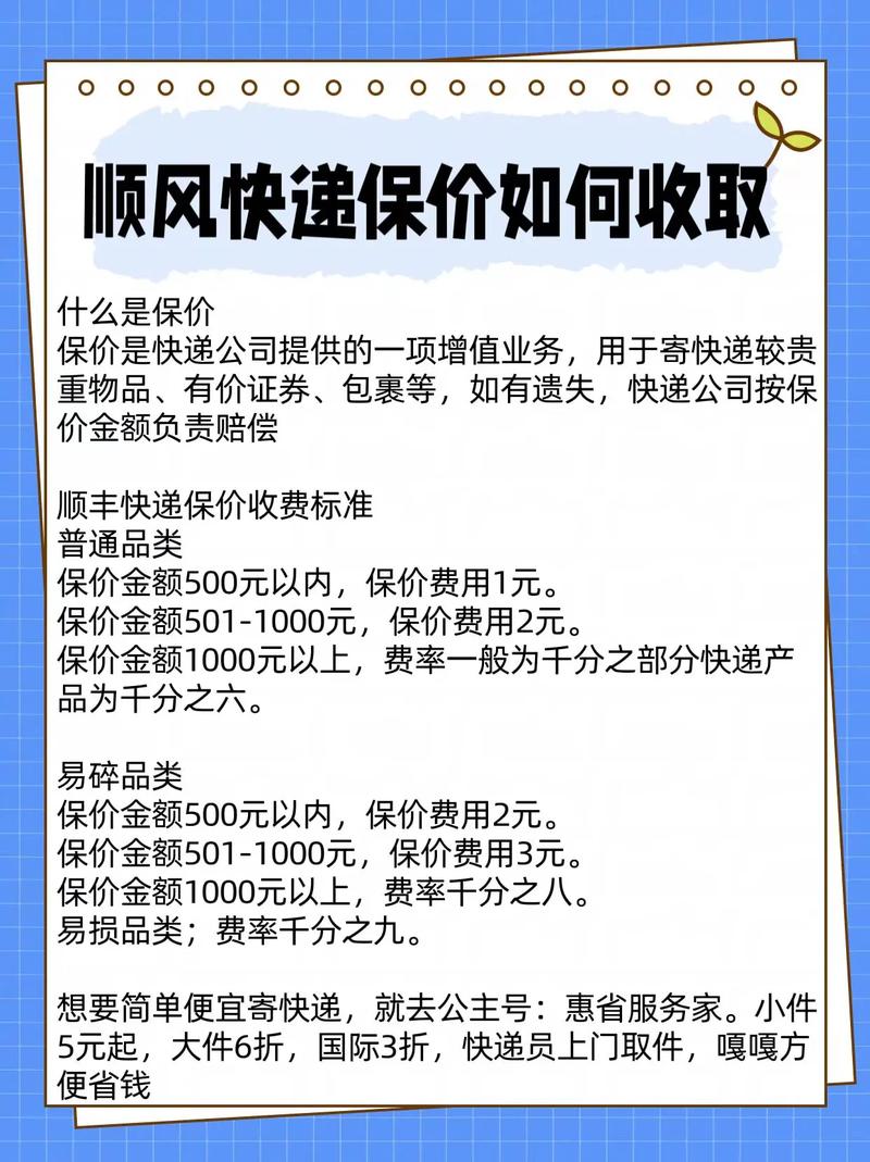 快递保值是怎么算的？寄快递保值应该怎么填