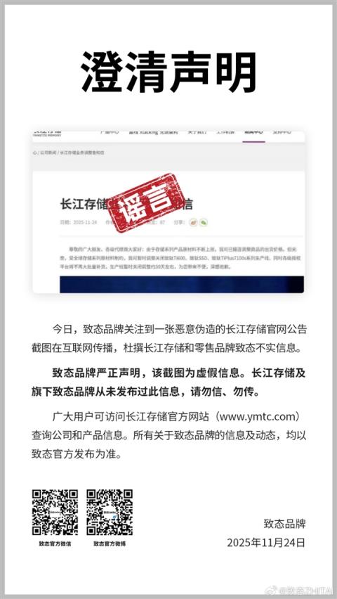 别被骗了!长江存储辟谣:没有关闭致态SSD产线(图2)