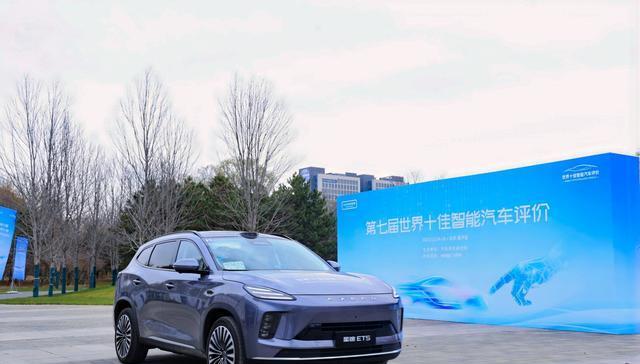 星途ET5荣获“第七届世界十佳智能汽车”称号