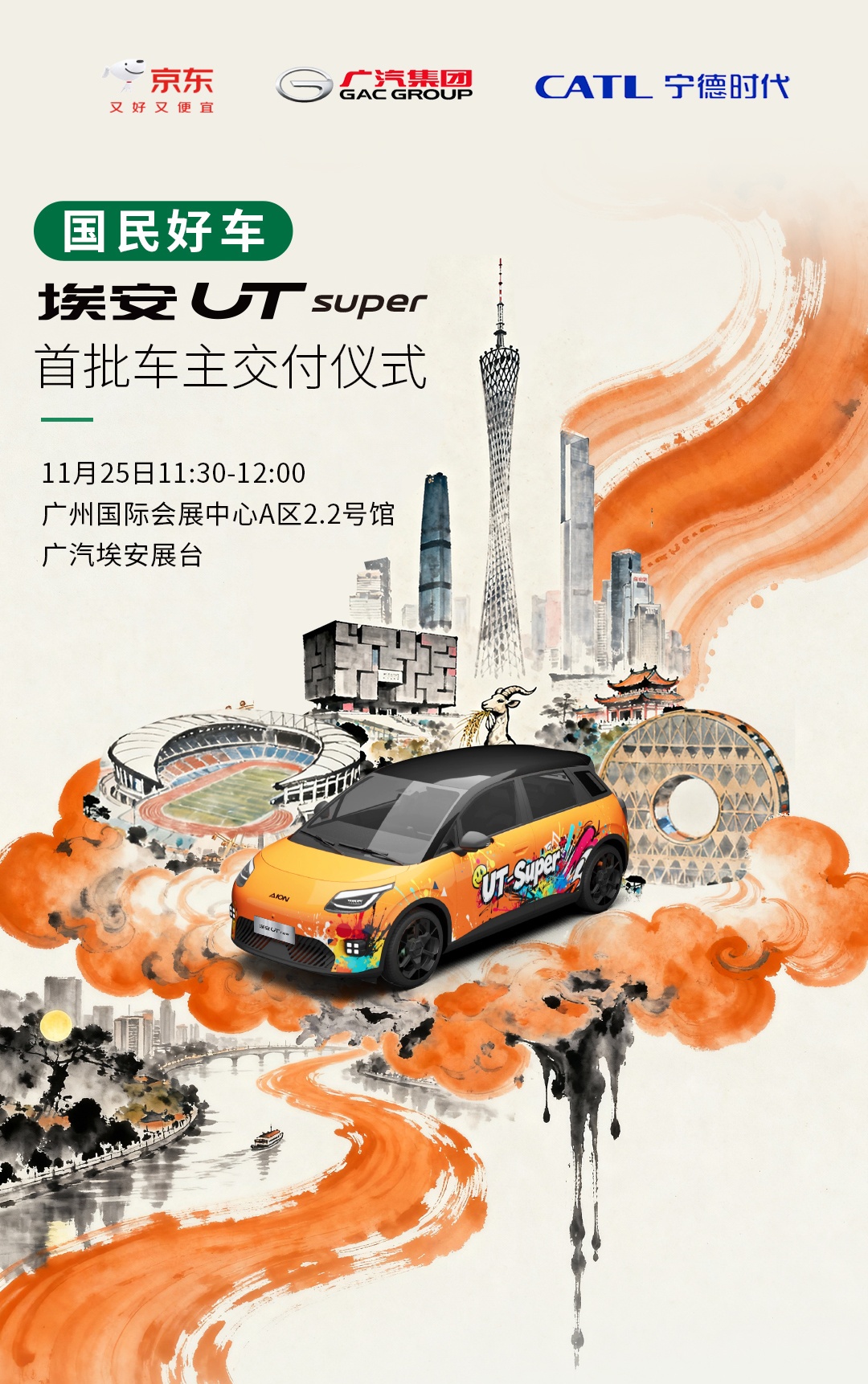 京东“国民好车”埃安 UT super交付,整车8.99万/租电4.99万元