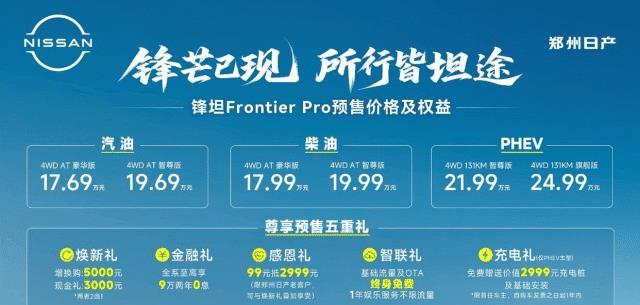 日产锋坦将于11月27日上市, 提供插混车型