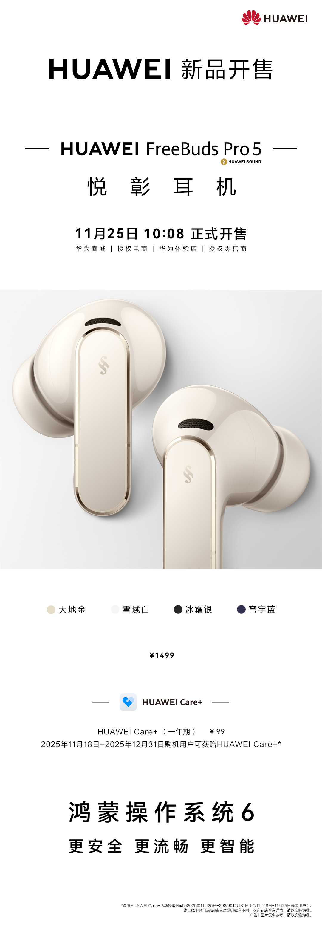 华为 FreeBuds Pro 5 悦彰耳机开售,到手价 1449 元