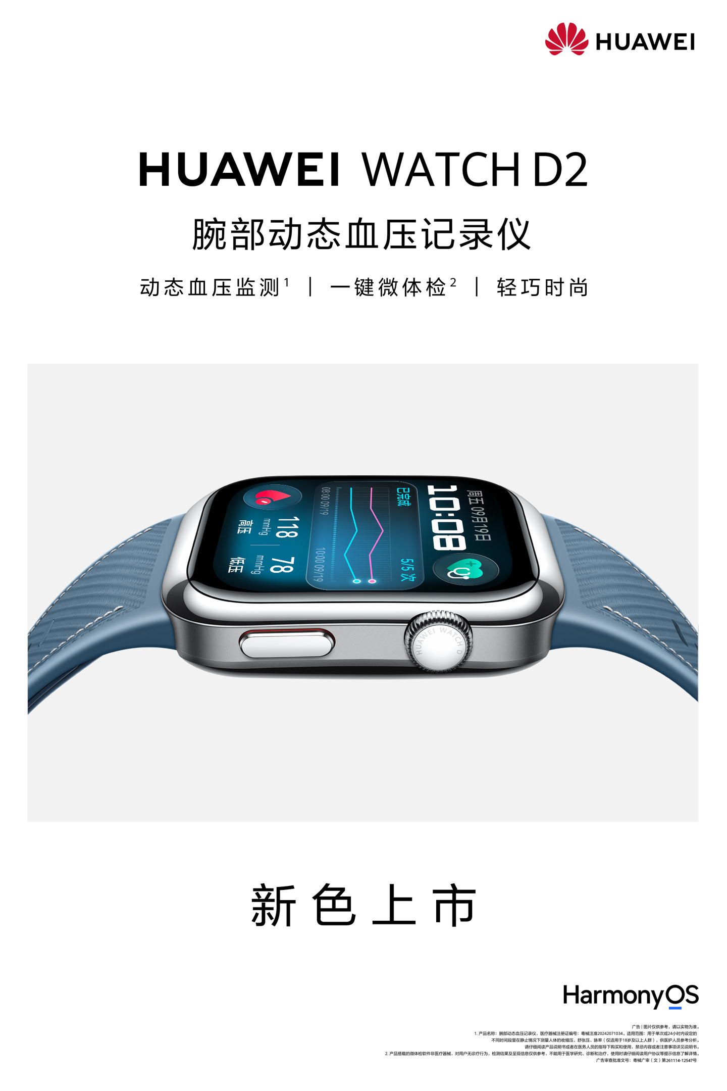 2888元华为 WATCH D2 新增星云蓝配色:动态血压监测,一键微体检