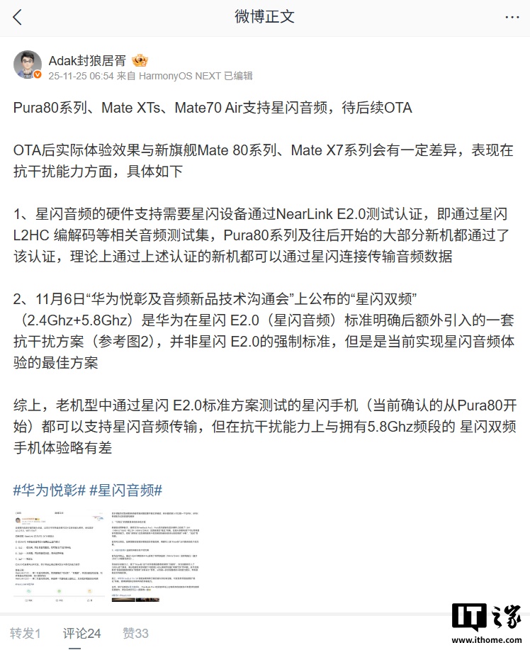 华为 Pura 80 系列、Mate70 Air、XTs 被曝将 OTA 支持星闪音频