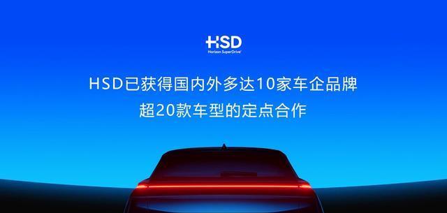 地平线HSD规模化量产:打破城区辅助驾驶“高价围城”加速人人可享