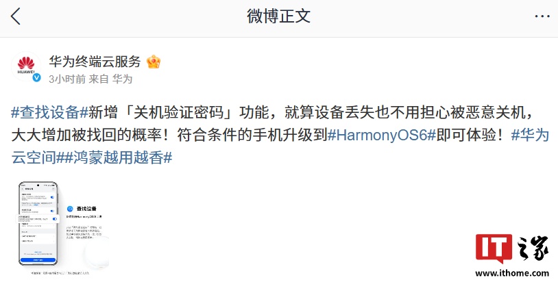 华为查找设备新增「关机验证密码」功能,随 HarmonyOS 6 上线