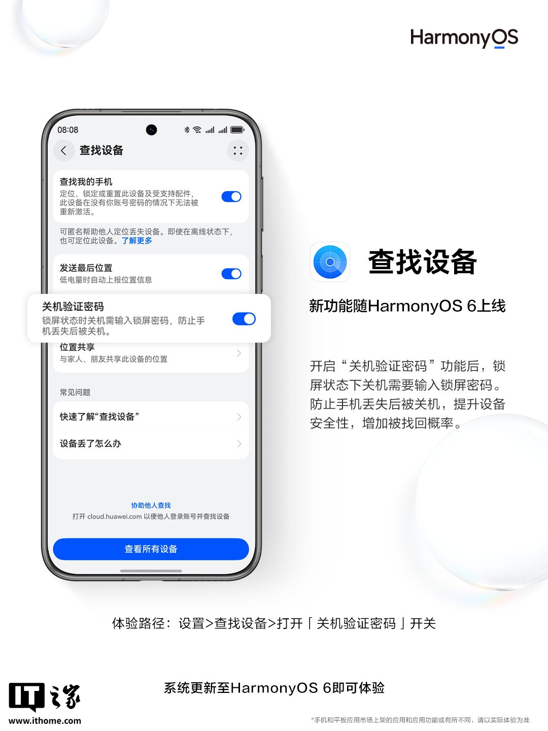 华为查找设备新增「关机验证密码」功能,随 HarmonyOS 6 上线