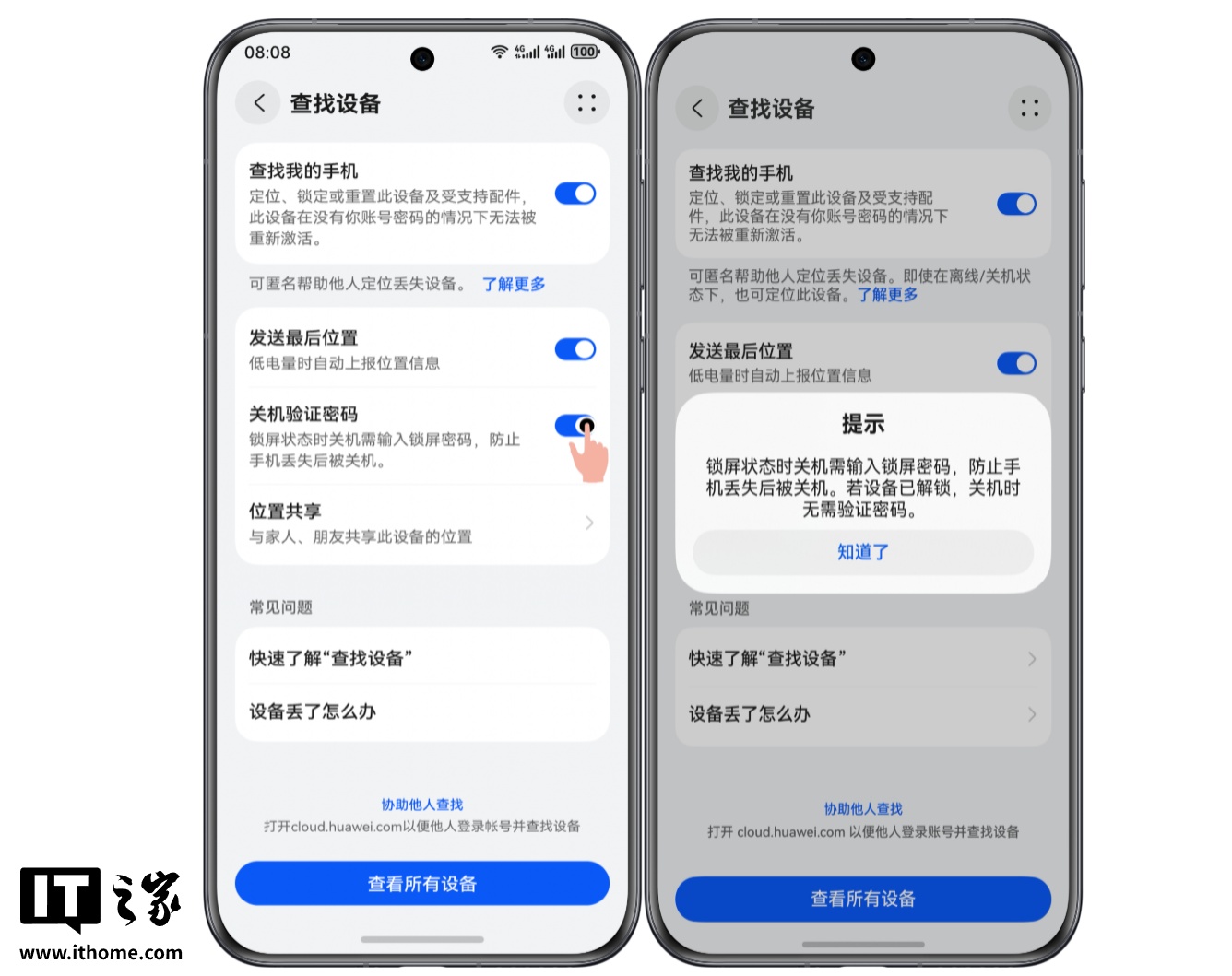 华为查找设备新增「关机验证密码」功能,随 HarmonyOS 6 上线
